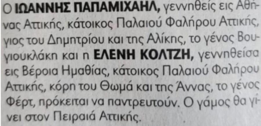 Χαμογελούν οι γονείς του από ψηλά: Παντρεύεται ο Γιάννης Παπαμιχαήλ – Ποια είναι η μέλλουσα γυναίκα του