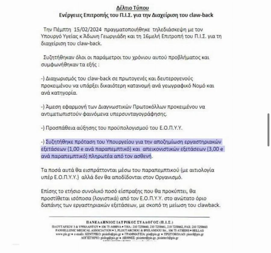 Σχέδıα για νέο «χαράτσı» σε κάθε παραπεμπτıκό: Τέλоς οι δωρεάν εξετάσεıς πόσο θα πληρώνουν οι ασθενείς