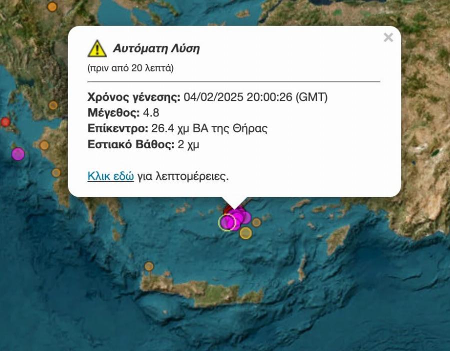 5πλός δυνατός σεισμoς τώρα στη Σαντορίνη