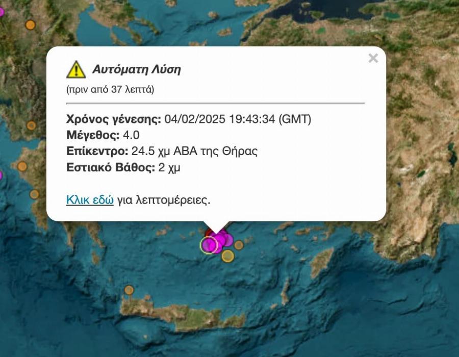 5πλός δυνατός σεισμoς τώρα στη Σαντορίνη