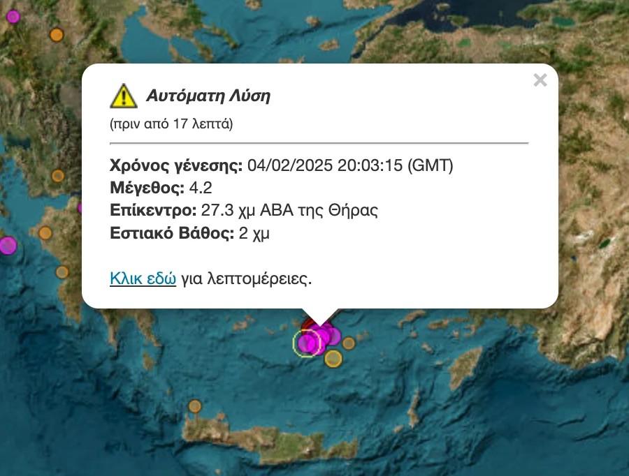 5πλός δυνατός σεισμoς τώρα στη Σαντορίνη
