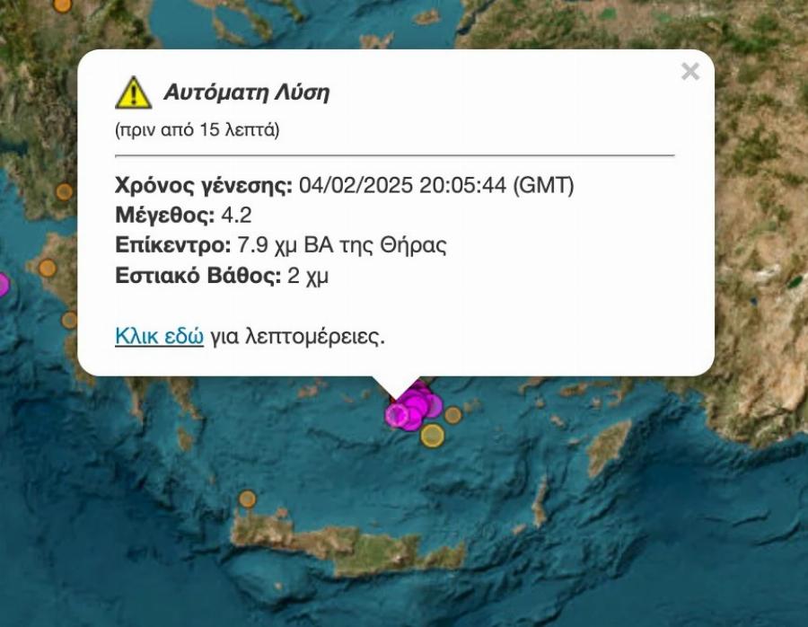 5πλός δυνατός σεισμoς τώρα στη Σαντορίνη