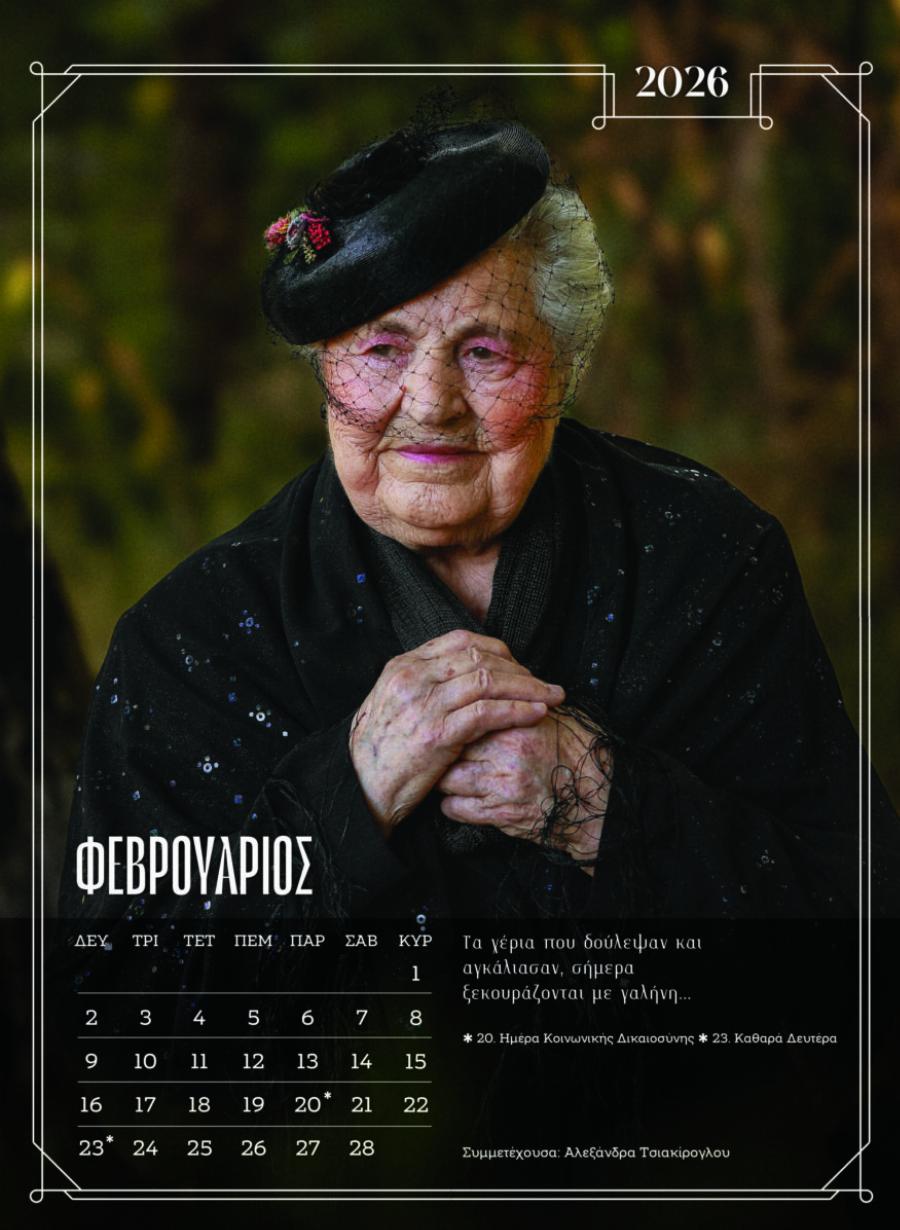 Ξάνθη: Ένοικοι γηροκομείου ποζάρουν ξανά για ένα ημερολόγιο – Δείτε φωτογραφίες από τα μοντέλα χωρίς ηλικία