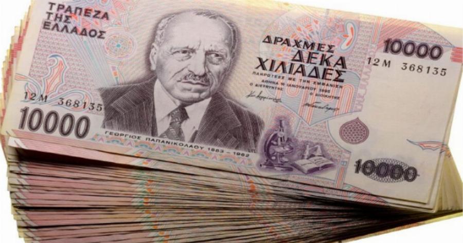 Σκάνδαλο με τις Δραχμές: Το γνώριζαν ελάχιστοι και έγιναν πλούσιοι