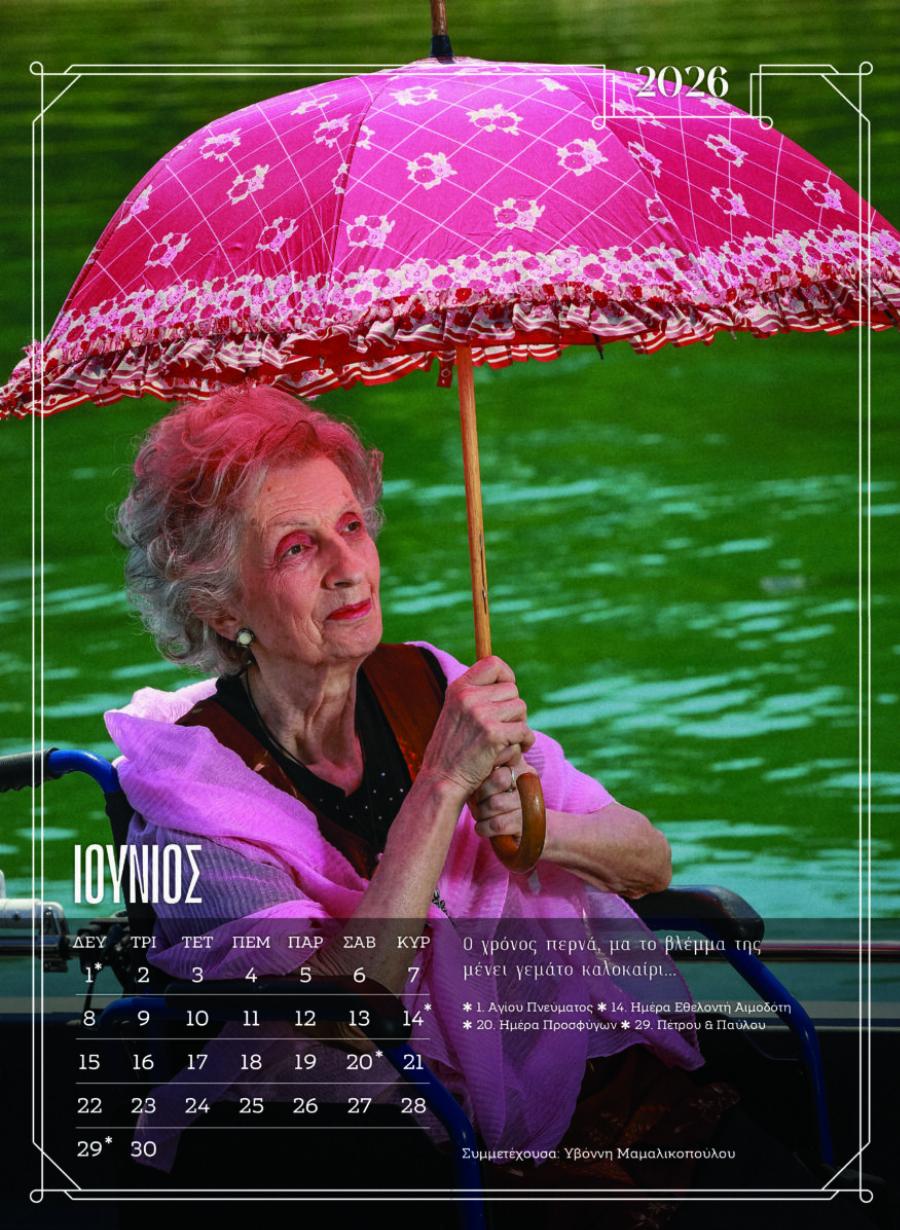 Ξάνθη: Ένοικοι γηροκομείου ποζάρουν ξανά για ένα ημερολόγιο – Δείτε φωτογραφίες από τα μοντέλα χωρίς ηλικία