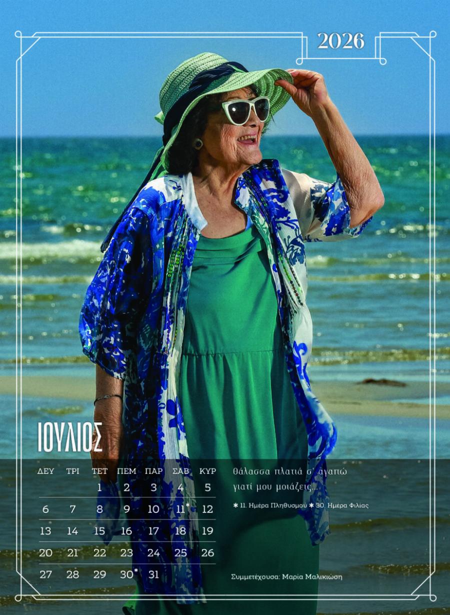 Ξάνθη: Ένοικοι γηροκομείου ποζάρουν ξανά για ένα ημερολόγιο – Δείτε φωτογραφίες από τα μοντέλα χωρίς ηλικία