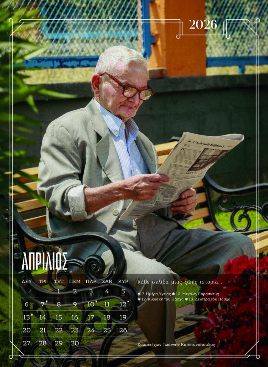 Ξάνθη: Ένοικοι γηροκομείου ποζάρουν ξανά για ένα ημερολόγιο – Δείτε φωτογραφίες από τα μοντέλα χωρίς ηλικία