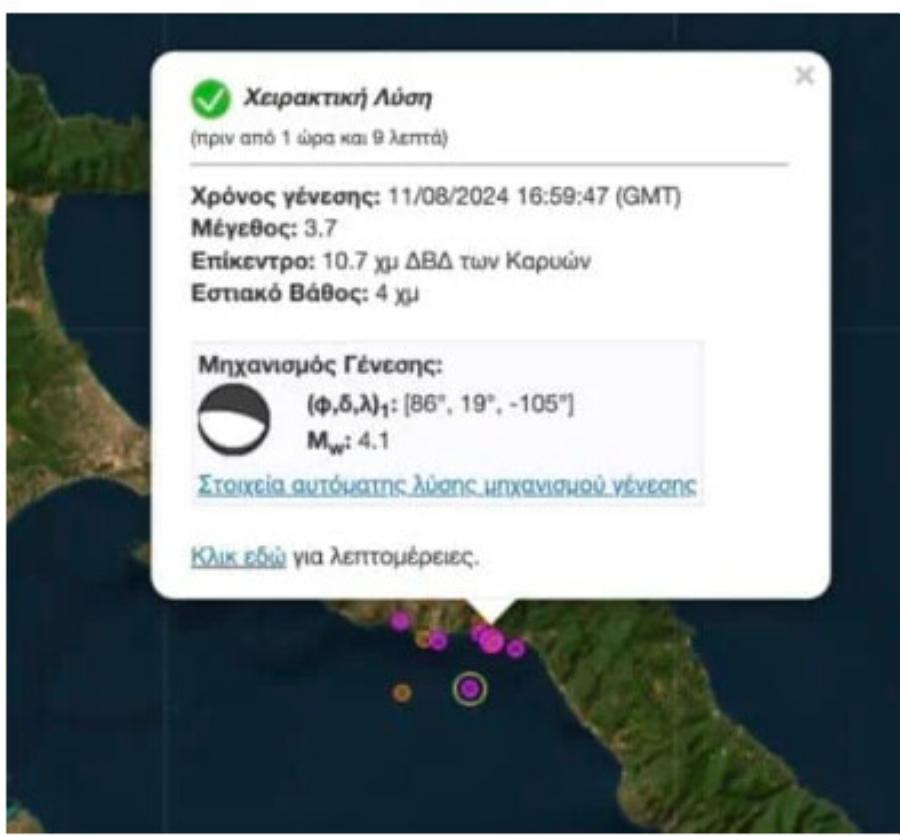 Νέος σεισμός στο Άγιο Όρος