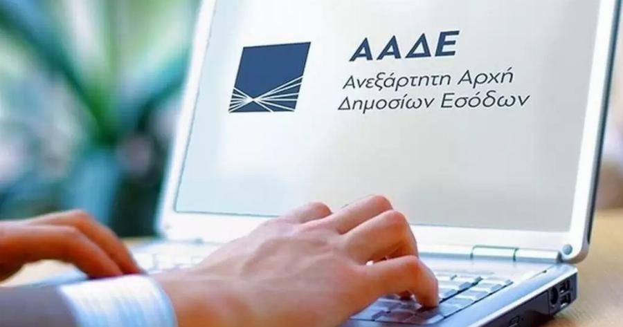 Δεν είναι αστείο: Σβήνει χρέη η εφορία – Ποιοι θα τα γλιτώσουν