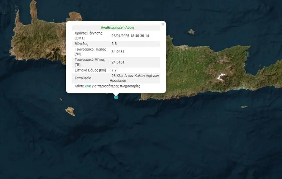 Eκτακτo: Σεισμoς τώρα