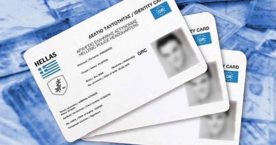 Νέες ταυτότητες: Μεγάλn ανατροπń – Τι θα γράφουν σε óλους