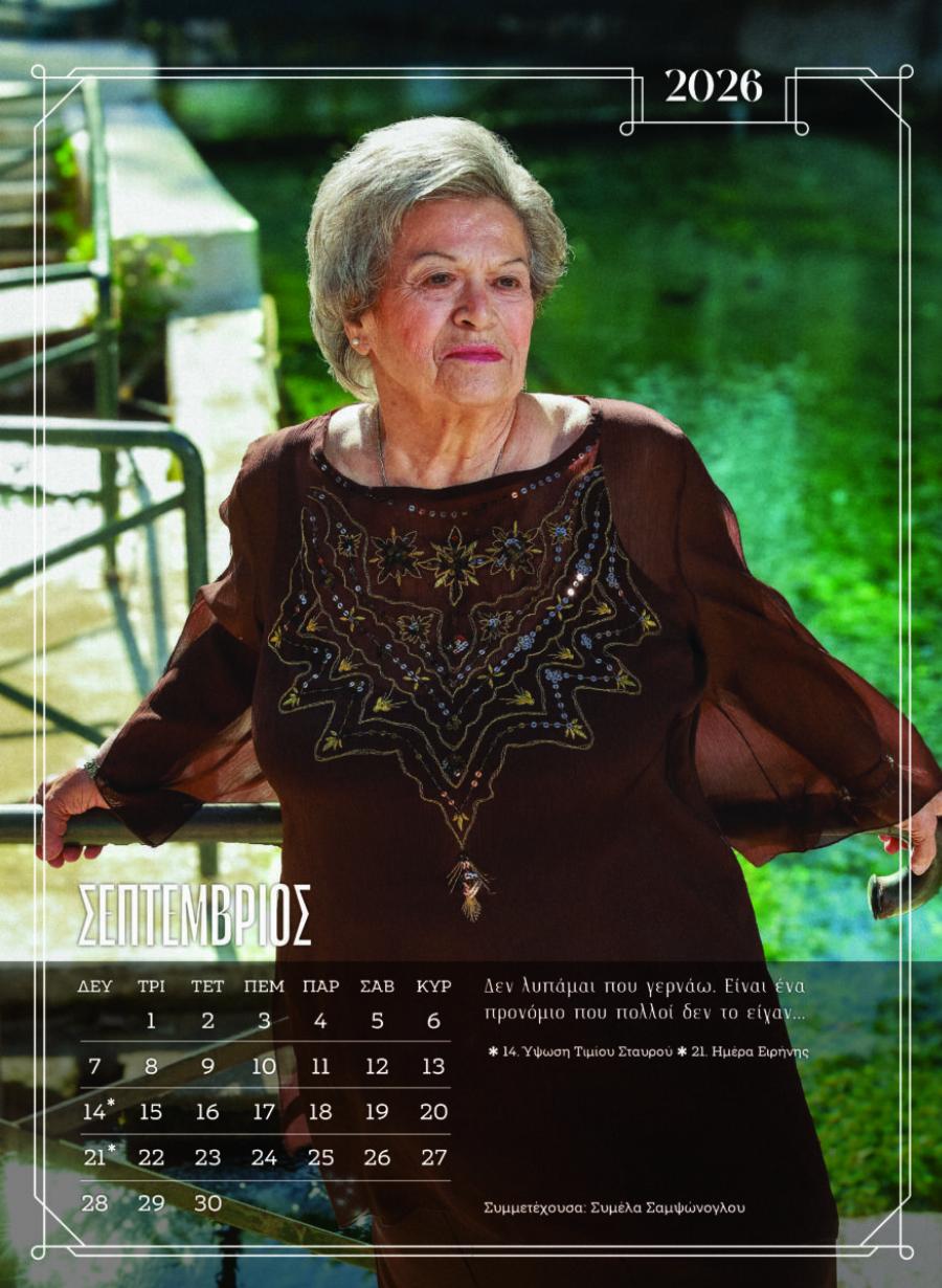 Ξάνθη: Ένοικοι γηροκομείου ποζάρουν ξανά για ένα ημερολόγιο – Δείτε φωτογραφίες από τα μοντέλα χωρίς ηλικία