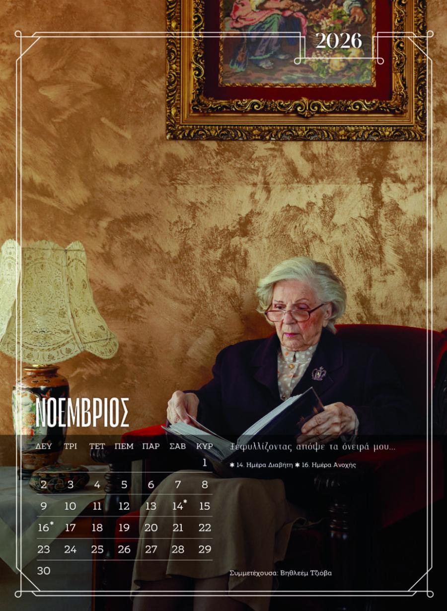 Ξάνθη: Ένοικοι γηροκομείου ποζάρουν ξανά για ένα ημερολόγιο – Δείτε φωτογραφίες από τα μοντέλα χωρίς ηλικία