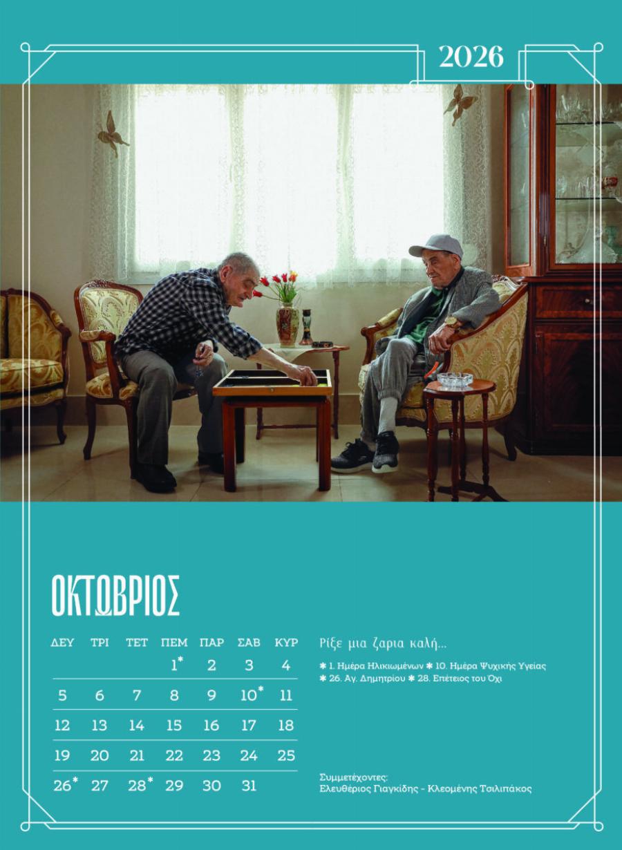 Ξάνθη: Ένοικοι γηροκομείου ποζάρουν ξανά για ένα ημερολόγιο – Δείτε φωτογραφίες από τα μοντέλα χωρίς ηλικία