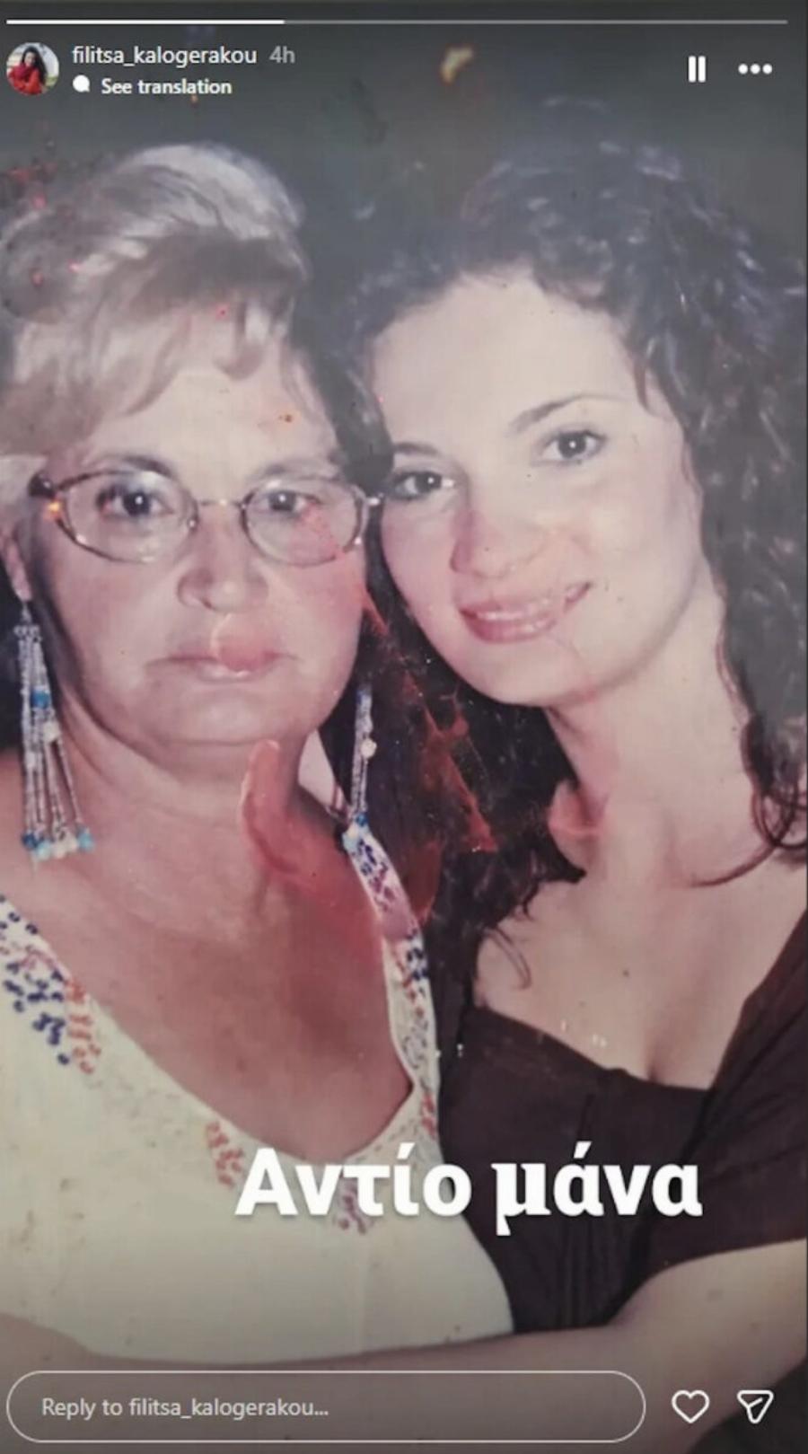 Θpnvoς για την ηθοποιό, Φιλίτσα Καλογεράκου