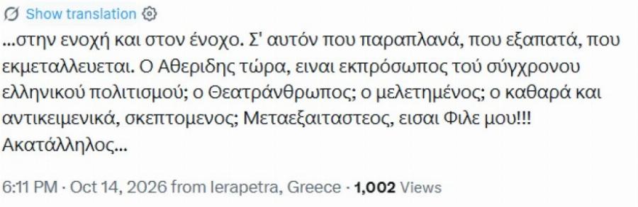 Σάλος με τις δηλώσεις του Θοδωρή Αθερίδη για την Ιωάννα Γάκα