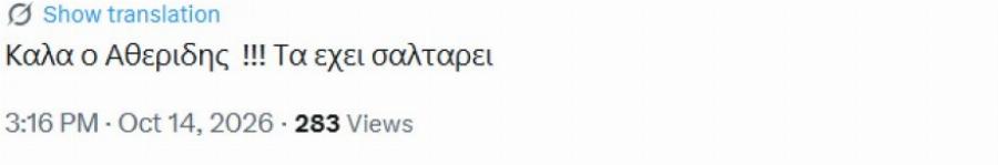 Σάλος με τις δηλώσεις του Θοδωρή Αθερίδη για την Ιωάννα Γάκα