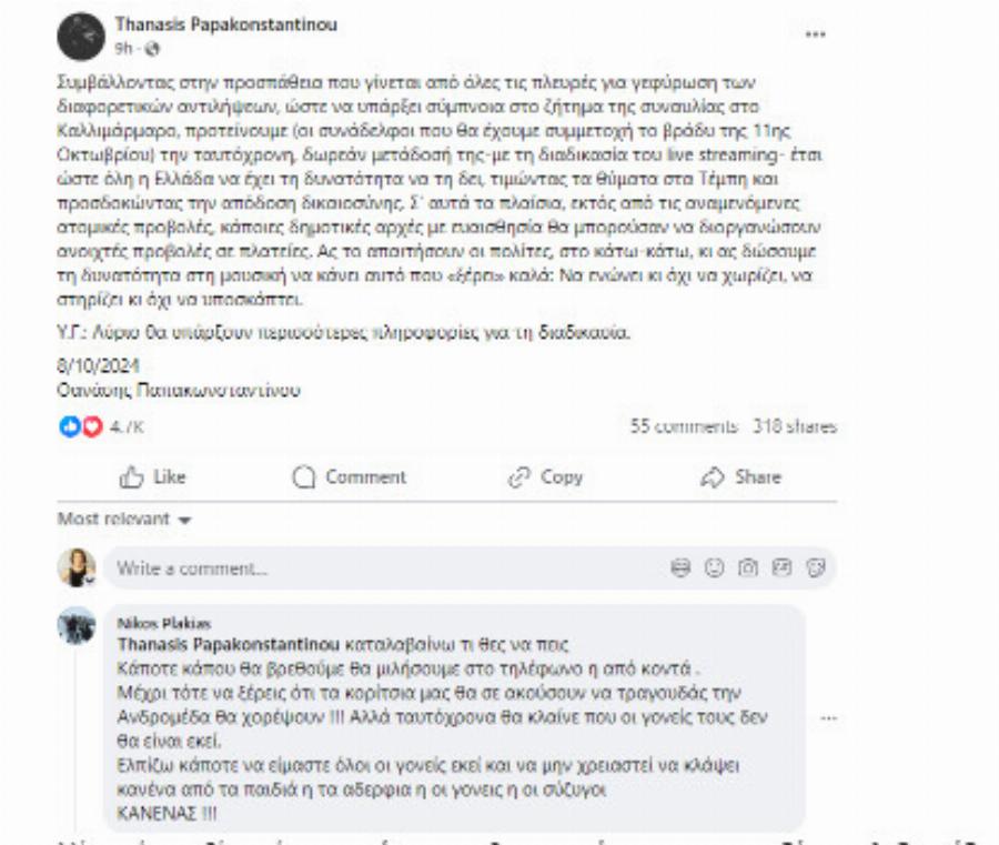 Ο Θανάσης Παπακωνσταντίνου ζητά να μεταδοθεί σε όλη την Ελλάδα η συναυλία για Τέμπη στο Καλλιμάρμαρο – Αναλυτικά η ανάρτησή του