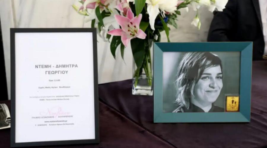 Ντέμη Γεωργίου: Της είπαν το τελευταίο «αντίο» ντυμένοι στα λευκά