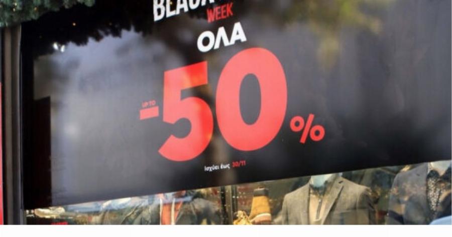 Έκτακτη ανακοίνωση για Black Friday – Μην αγοράσεις από αυτά τα eshop