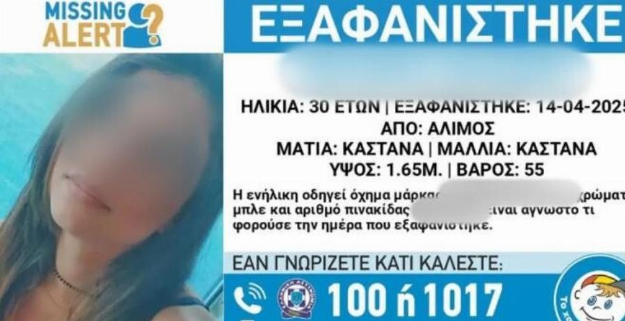 Ο ρεπόρτερ του Star Βαγγέλης Γκούμας εντόπισε σώα στο Πόρτο Ράφτη την 30χρονη νοσηλεύτρια που είχε εξαφανιστεί από τον Άλιμο