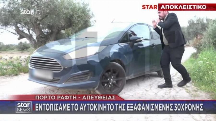 Ο ρεπόρτερ του Star Βαγγέλης Γκούμας εντόπισε σώα στο Πόρτο Ράφτη την 30χρονη νοσηλεύτρια που είχε εξαφανιστεί από τον Άλιμο