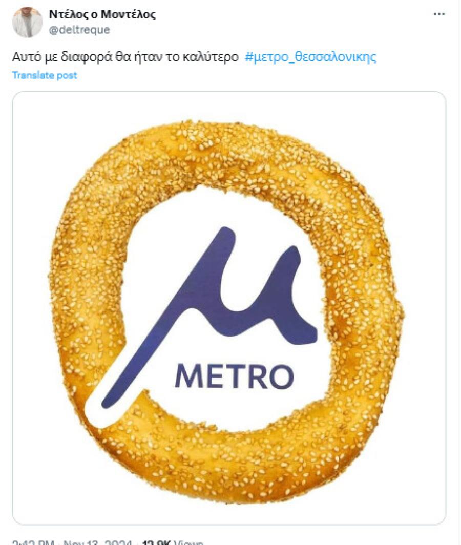 Χαμός με το λογότυπο του Μετρό Θεσσαλονίκης – «Πλάκα Με κάνεις» – Απίστευτο πόσο κóστισε