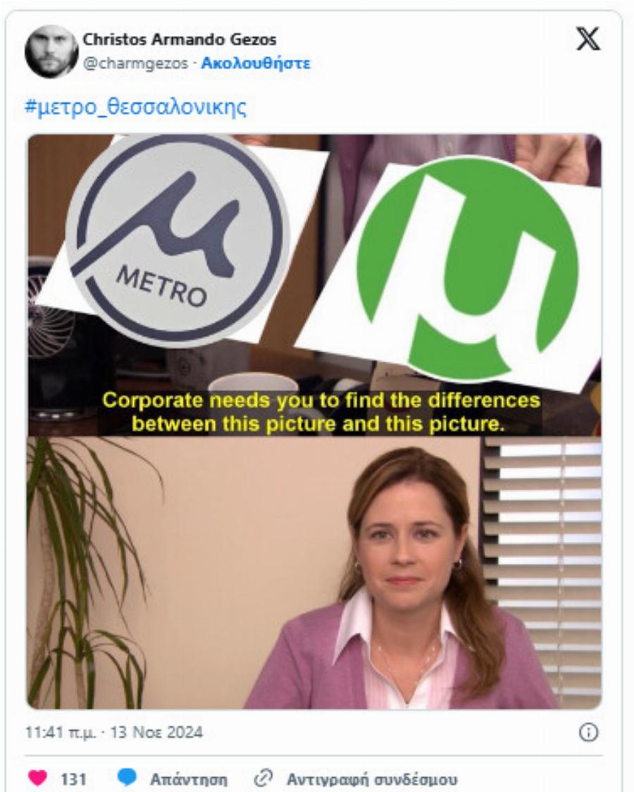 Χαμός με το λογότυπο του Μετρό Θεσσαλονίκης – «Πλάκα Με κάνεις» – Απίστευτο πόσο κóστισε