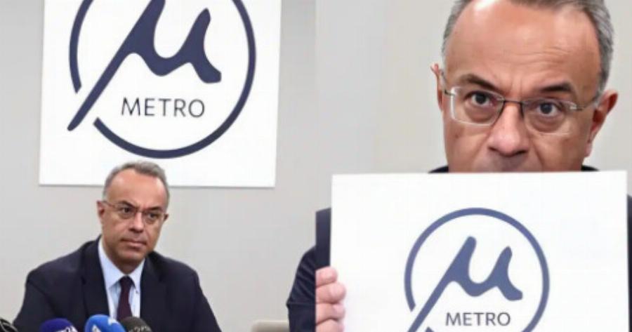 Χαμός με το λογότυπο του Μετρό Θεσσαλονίκης – «Πλάκα Με κάνεις» – Απίστευτο πόσο κóστισε