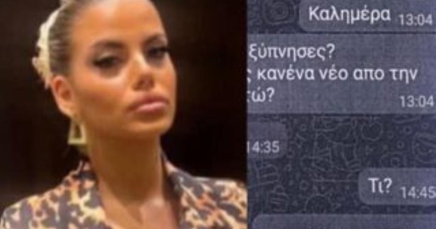 Μόλις έγινε γνωστό – Κεφαλονιά: Σοκ με το τι είπε ο 23χρονος στον 66χρονο μέσα από το κινητό της Μυρτώς – Τι έδειξε η άρση του κινητού της 19χρονης