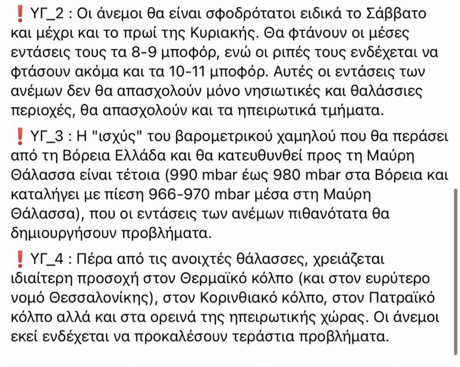 Προειδοποiηση Καλλιάνου: Xιόνια στα 300 μέτρα – «Έχω καιρό να δω τέτοιο βαρομετρικό χαμηλό»