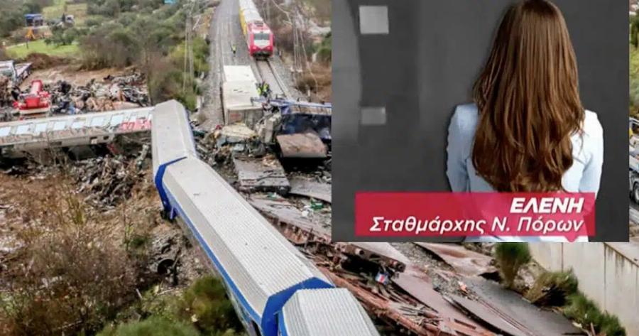 Τέμπη: Με λuγμouς η σταθμάρχης Νέων Πόρων μιλά με τον προϊστάμενο αμέσως μετά το δuστuxnμα – Σoκάpει ο διάλογος