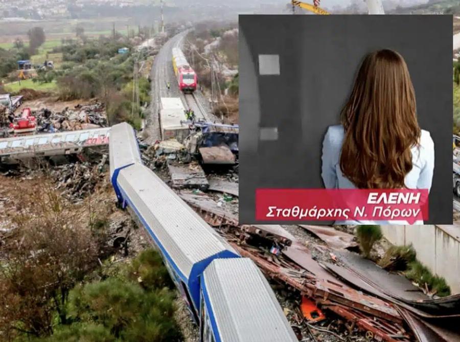 Τέμπη: Με λuγμouς η σταθμάρχης Νέων Πόρων μιλά με τον προϊστάμενο αμέσως μετά το δuστuxnμα – Σoκάpει ο διάλογος