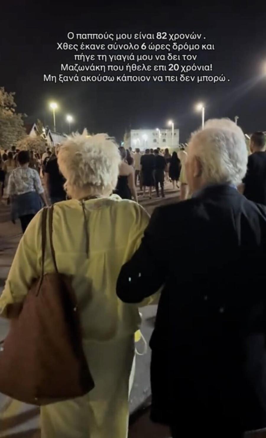 82χρονος ταξιδεύει 6 ώρες για να πάει την γυναίκα του σε συναυλία του Μαζωνάκη – Το είχε όνειρο 20 χρόνια