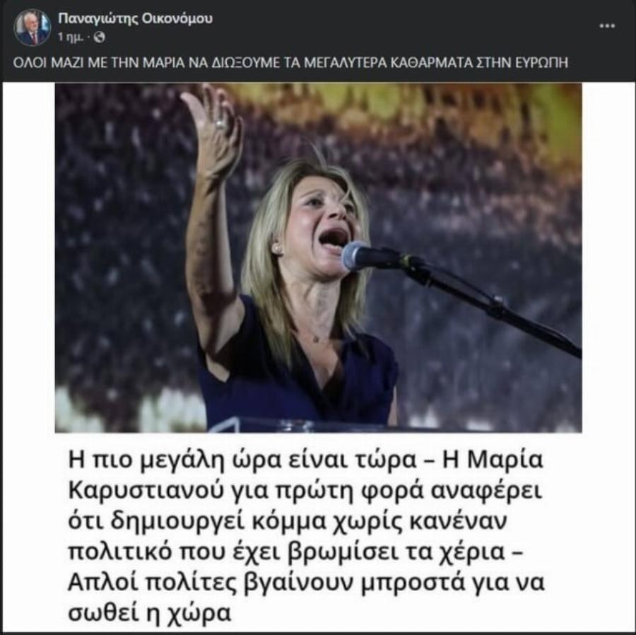 Σάλος με τη σελίδα στο facebok για τη Μαρία Καρυστιανού – Χιλιάδες άνθρωποι την θέλουν να γίνει Πρωθυπουργός