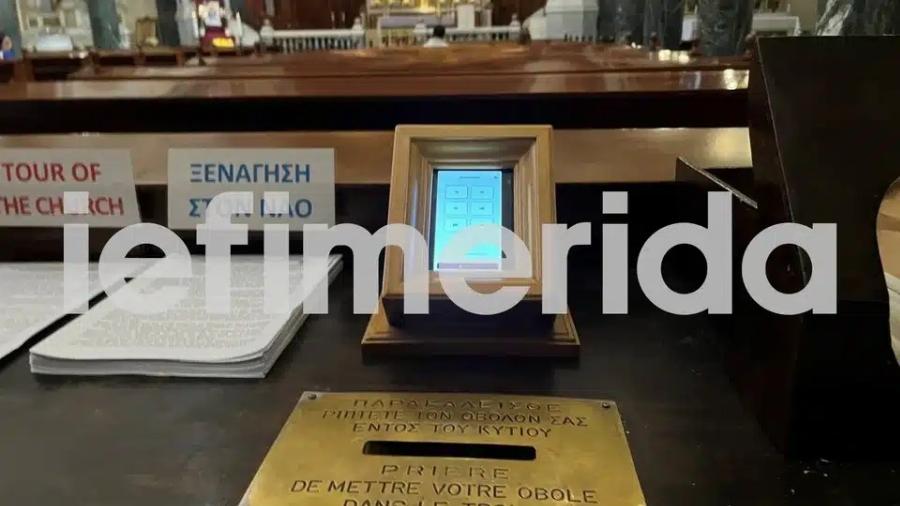 «Τέλος εποχής» για τα παγκάρια: Μπήκε το πρώτο POS σε εκκλησία