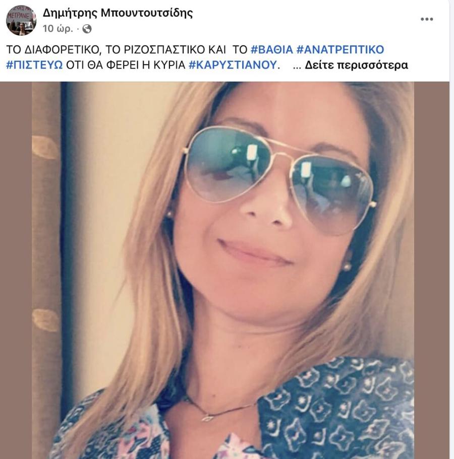 Σάλος με τη σελίδα στο facebok για τη Μαρία Καρυστιανού – Χιλιάδες άνθρωποι την θέλουν να γίνει Πρωθυπουργός