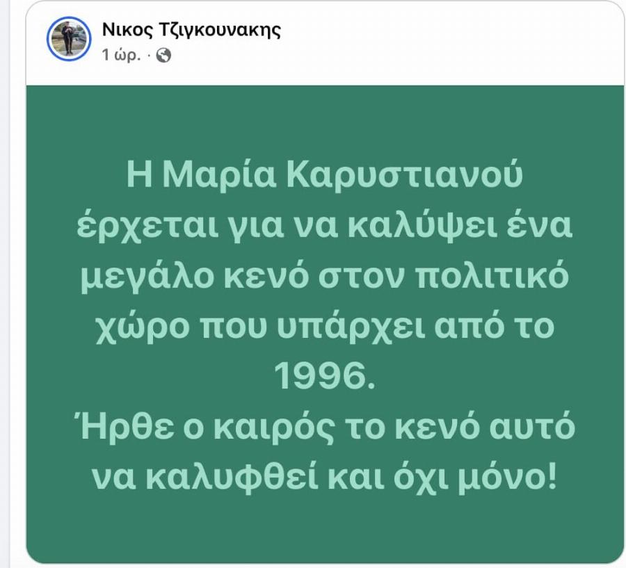 Σάλος με τη σελίδα στο facebok για τη Μαρία Καρυστιανού – Χιλιάδες άνθρωποι την θέλουν να γίνει Πρωθυπουργός