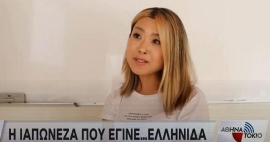 H «Κρητικοπούλα» Γιαπωνέζα που διδάσκει Ελληνικά στους συμπατριώτες της