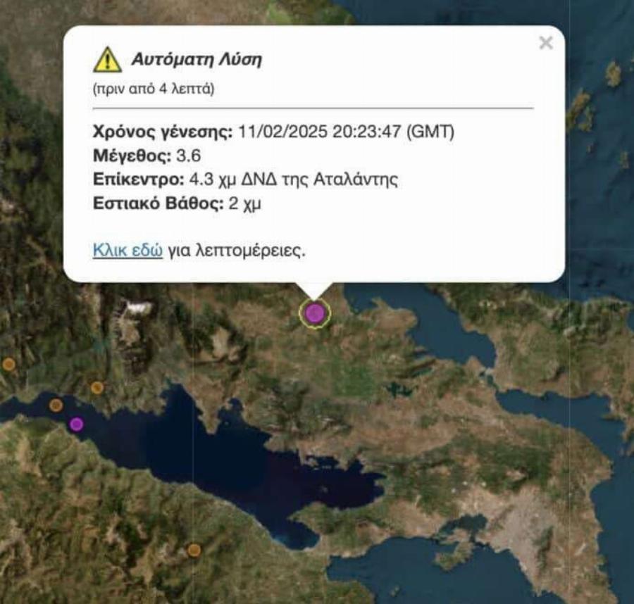 Σεισμoς τώρα – Αισθητός στην Αττική