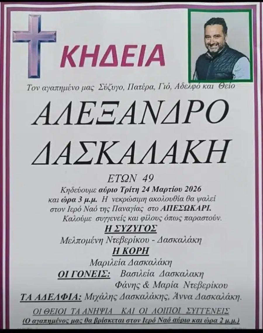 Πάλεψε για 21 ημέρες, αλλά δεν τα κατάφερε ο 49χρονος Αλέξανδρος