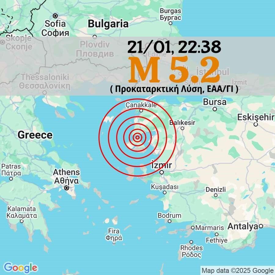 Πολύ μεγάλος σεισμoς τώρα