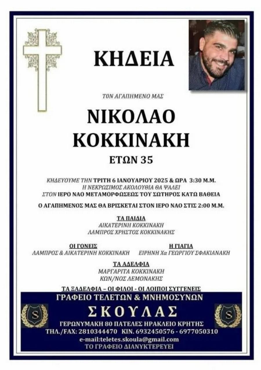 Avεiπωτn Tpαγωδiα παραμονή των Θεοφανίων: Από τον γάμο στον θάvατo – Θpnvoς για τον Νίκο Κοκκινάκη