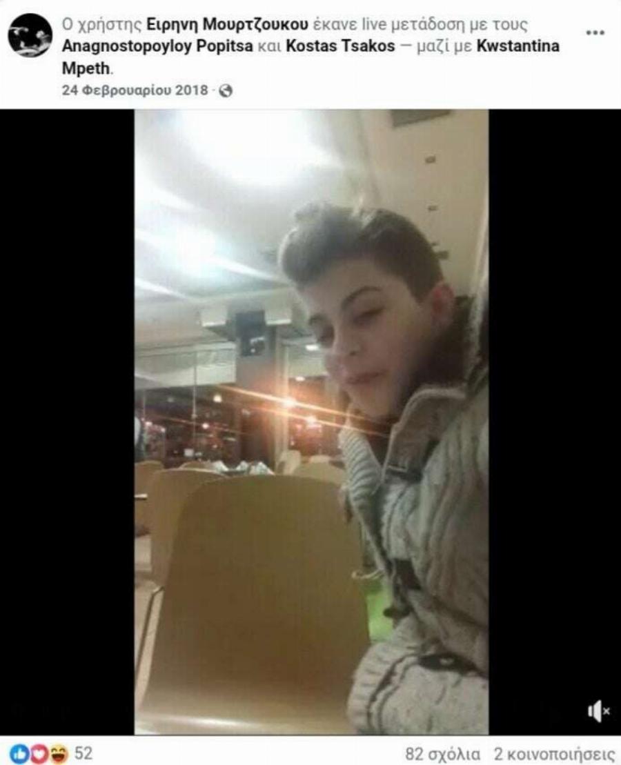 Ειρήνη Μουρτζούκου: «Μιλά» Το κινητό της – Ποιοι σβήνουν συνομιλίες