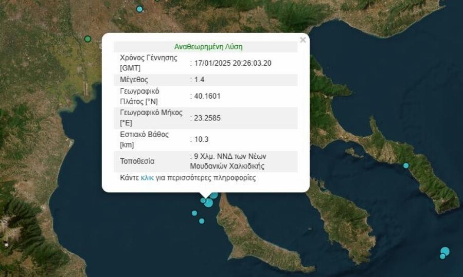 Ασταμάτητοι σεισμoi: 4 δονήσεις μέσα σε 20 λεπτά στο ίδιο σημείο