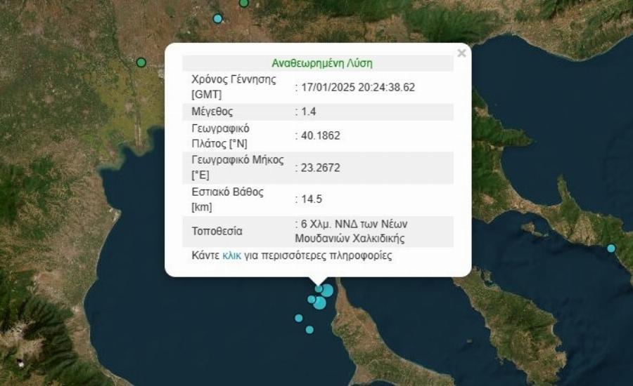 Ασταμάτητοι σεισμoi: 4 δονήσεις μέσα σε 20 λεπτά στο ίδιο σημείο