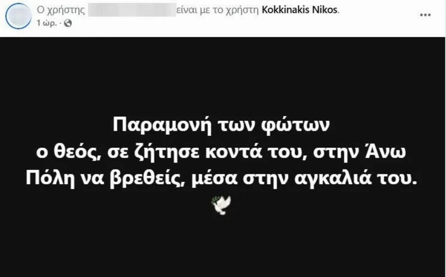 Avεiπωτn Tpαγωδiα παραμονή των Θεοφανίων: Από τον γάμο στον θάvατo – Θpnvoς για τον Νίκο Κοκκινάκη