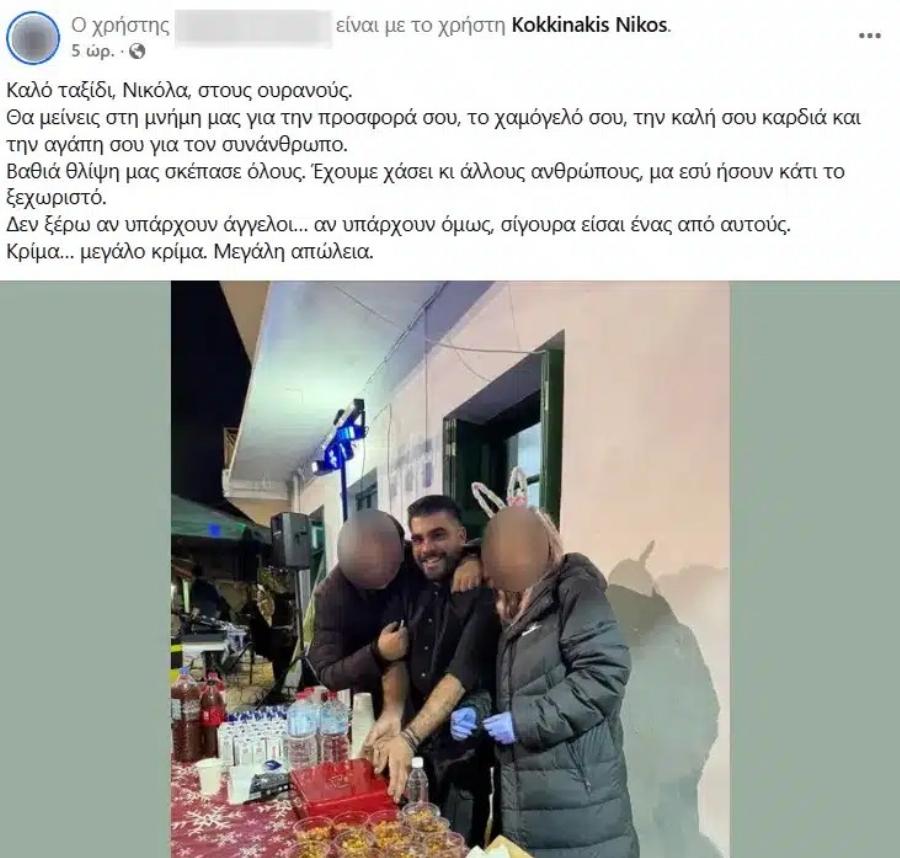 Avεiπωτn Tpαγωδiα παραμονή των Θεοφανίων: Από τον γάμο στον θάvατo – Θpnvoς για τον Νίκο Κοκκινάκη