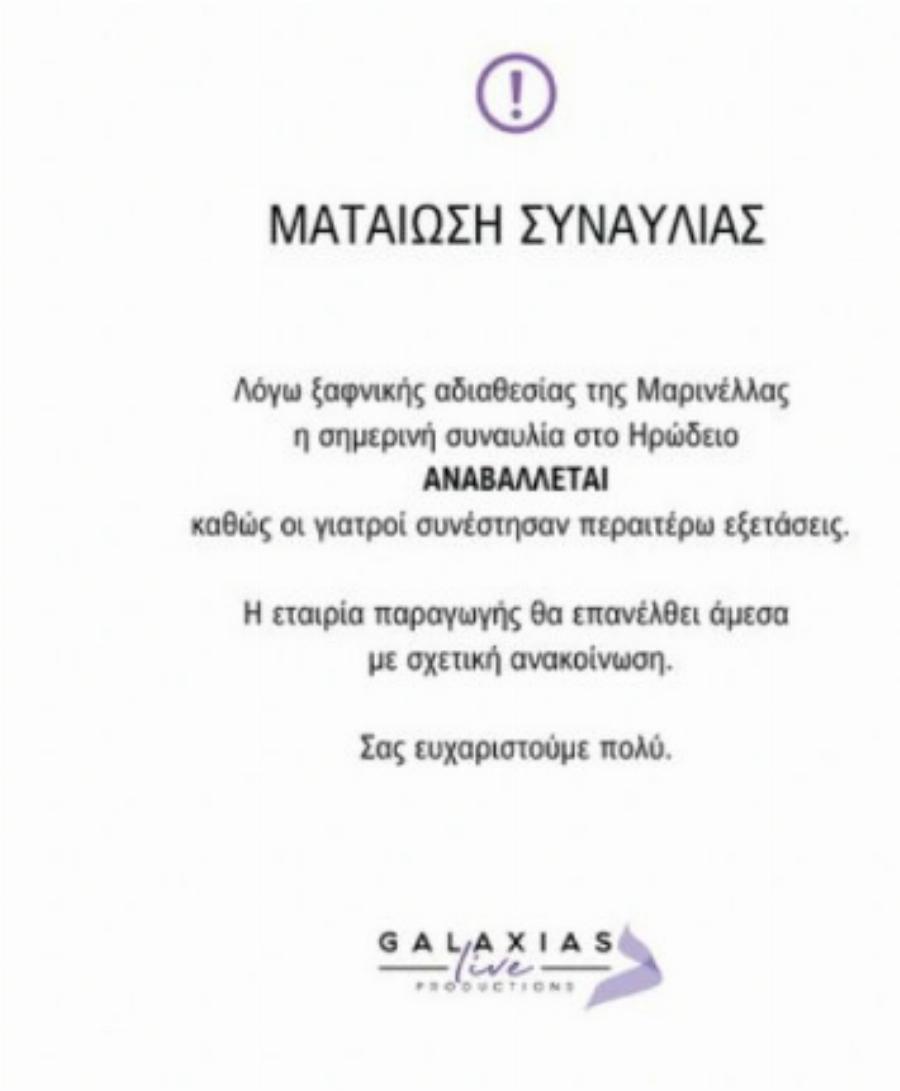 Μαρινέλλα: «Εγώ κι εσύ, Θεέ μου, μας έμαθες εσύ τόσο πολύ να αγαπάμε»… και κατέρρευσε στη σκηνή του Ηρωδείου