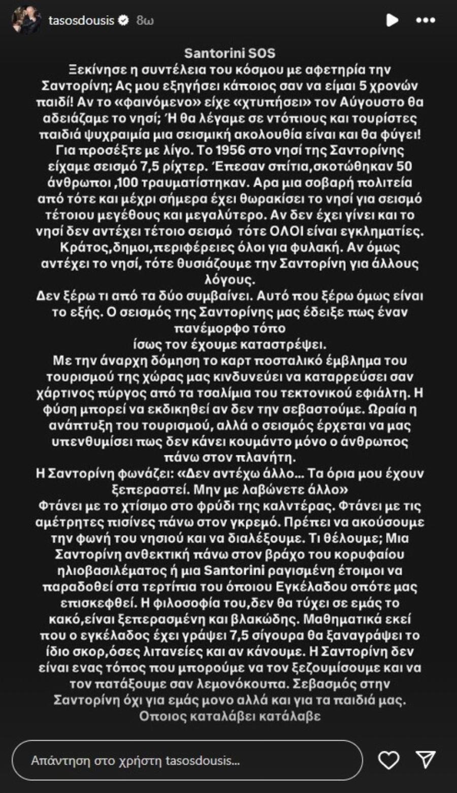 Όλο το ίντερνετ μιλά για τον Τάσο Δούση: Πήρε θέση για τη Σαντορίνη – Τα είπε έξω από τα δóντια